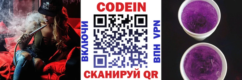 Codein Purple Drank  где купить наркотик  Южно-Сухокумск 
